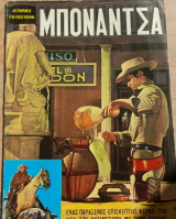 Μπονάντσα #2