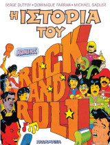 Η ιστορία του Rock and Roll