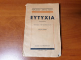 Ευτυχία