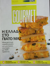 Βήμα Gourmet τεύχος 81