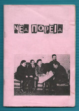 Νέα Πορεία