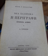 Η Περιγραφή
