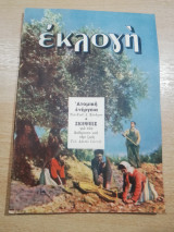 Εκλογή Νοέμβριος 1951