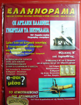 Ελληνόραμα #50