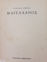 Μαγελλάνος