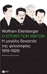 Η εποχή των μάγων: Η μεγάλη δεκαετία της φιλοσοφίας, 1919-1929