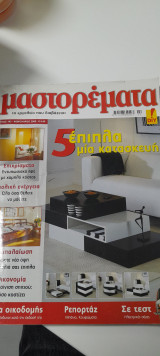 Μαστορέματα τεύχος 143