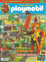 Περιοδικό Playmobil (Τεύχος 36, Μάρτιος 2018)