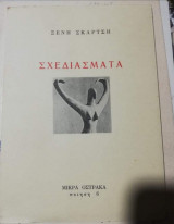 Σχεδιασματα