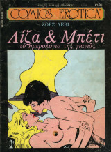 Comics Erotica No 11 - Λίζα & Μπέτι Το ημερολόγιο της γιαγιάς