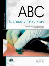 Abc Ιατρικών Τεχνικών
