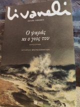 Ο Ψαράς και ο γιος του