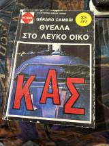 Ήθελα στο λευκό οικο