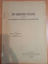 Περί αναγκαστικής εκτελέσεως κατά του δημοσίου των Δήμων και των κοινοτήτων