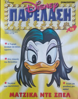 Disney Παρέλαση Τεύχος 12