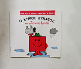 Μικροι κυριοι //μικρες κυριες #α2755