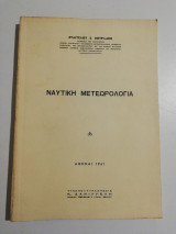 Ναυτική Μετεωρολογια