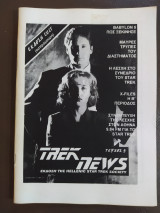 Trek News τεύχος 9 (έκδοση cult ασπρόμαυρη)