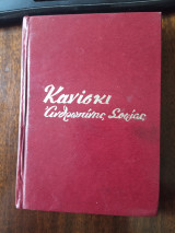 Κανισκι ανθρώπινης σοφιας