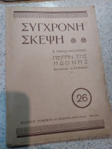 Πέραν της ηδονής