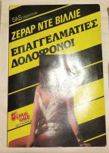 Επαγγελματίες δολοφόνοι