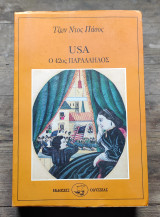 USA Ο 42ος παράλληλος