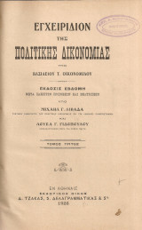 Εγχειρίδιον της πολιτικής δικονομίας, τόμος τρίτος