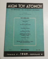 Αιών του Ατόμου Ιούνιος 1949