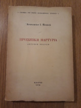 Προσωπική μαρτυρία