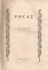 Ρήγας
