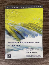 Υπολογισμοί και προγραμματισμός με την Python