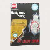 Ποιος ήταν ποιος;