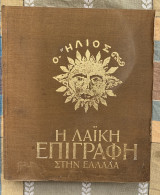 Η λαϊκή επιγραφή στην Ελλάδα