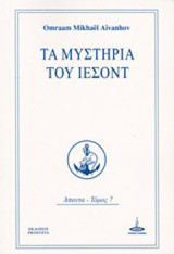 Τα μυστήρια του Ιεσόντ: Άπαντα