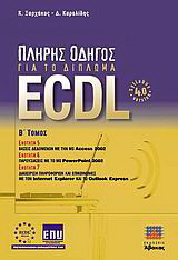 Πλήρης οδηγός για το δίπλωμα ECDL: Syllabus 4