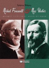 Max Weber και Michel Foucault: Μορφές πολιτικού μεσσιανισμού