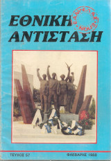 Εθνική αντίσταση, Τεύχος 57, Φλεβάρης 1988