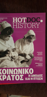 Hotdoc history 096: κοινωνικό κράτος