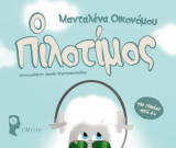 Ο Πιλοτίμος