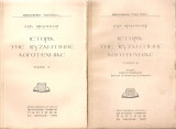 Ιστορία της βυζαντινής λογοτεχνίας Τόμοι Α' - Β'