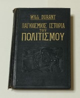 Παγκόσμιος Ιστορία του Πολιτισμου τόμος Α' # Η Ανατολική μας Κληρονομιά