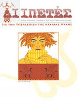 ΔΙΙΠΕΤΕΣ ΤΕΥΧΟΣ 57 - ΦΕΒΡΟΥΑΡΙΟΣ ΜΑΡΤΙΟΣ 2006