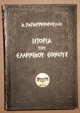 Ιστορία του Ελληνικού Έθνους