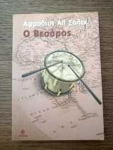 Ο Βεσάρος