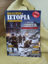 Πόλεμος και ιστορία #234