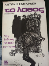 Το λάθος