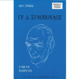Ξενόπουλος Γρ. Δ.