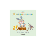 Disney Baby - Οι Πρώτες Μου Ιστορίες - Το Σπίτι Μας η Φύση