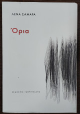 Όρια