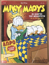 Μίκυ Μάους Νο 1559